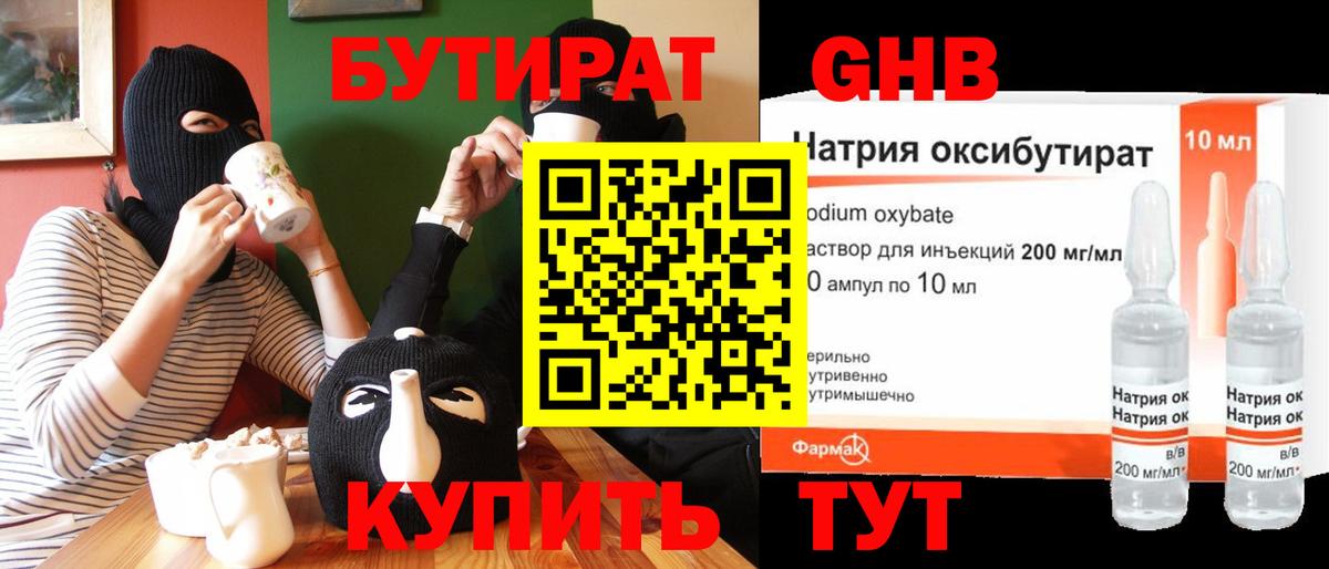 БУТИРАТ BDO  Вход с VPN  Торжок 
