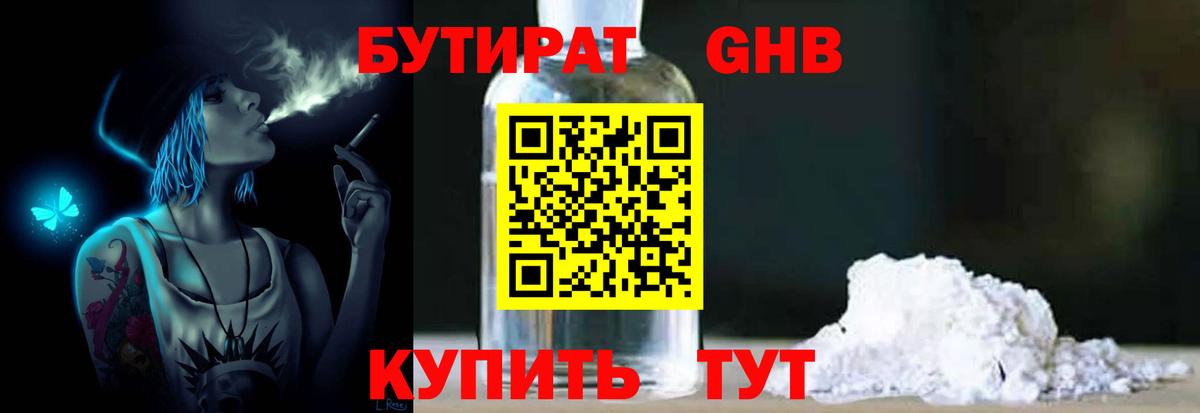 БУТИРАТ вода Торжок