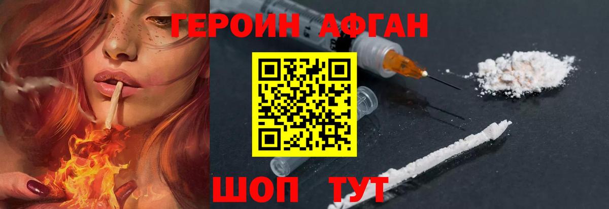 Героин  Героин афганец  Вход с VPN  Торжок 
