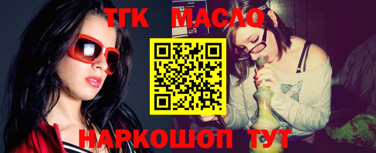Торжок  ТГК жижа  Дистиллят ТГК THC oil  Вход с VPN 
