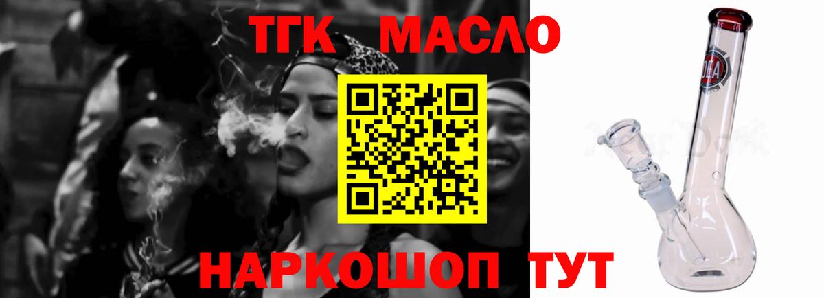 Дистиллят ТГК вейп с тгк Торжок